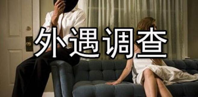婚外情调查取证